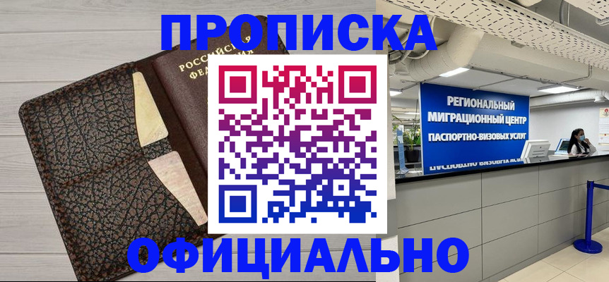 прописка для военкомата в Боровичах