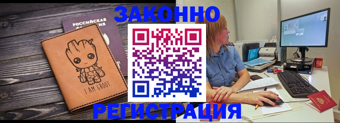 прописка в Боровичах