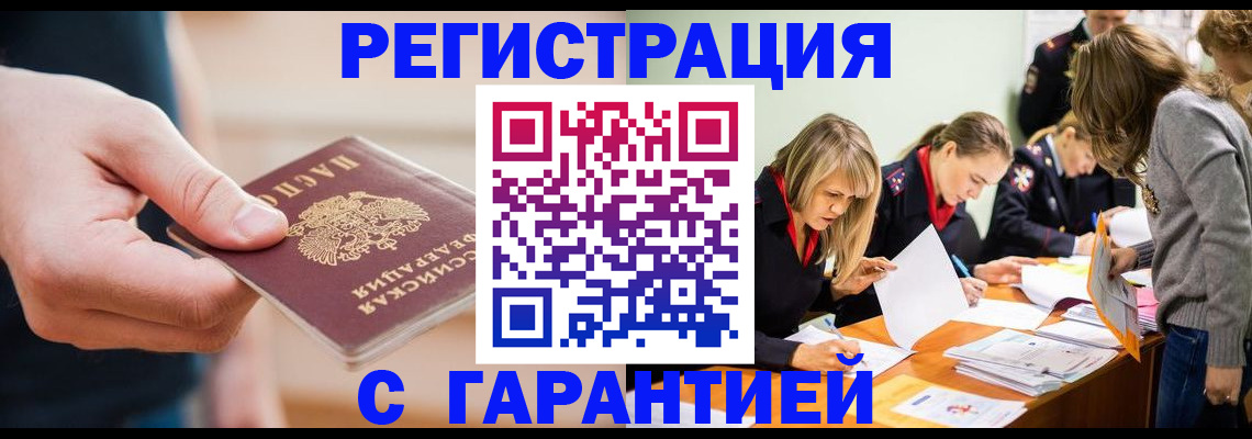 прописка паспорт в Боровичах